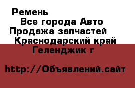 Ремень 84993120, 4RHB174 - Все города Авто » Продажа запчастей   . Краснодарский край,Геленджик г.